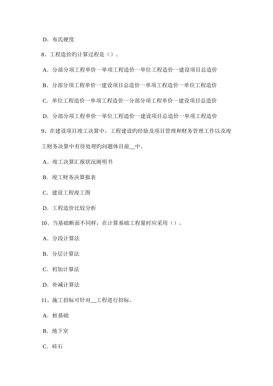 2025年上半年福建省造价工程师工程计价竣工结算模拟试题_第3页