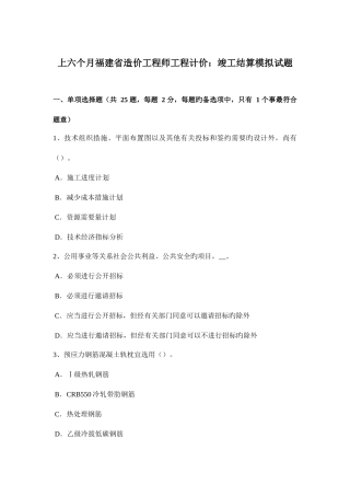 2025年上半年福建省造价工程师工程计价竣工结算模拟试题