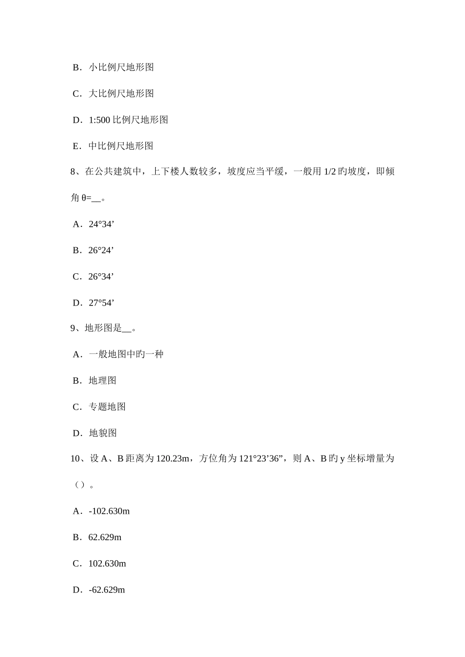 2025年上半年福建省工程测量员初级理论知识试题_第3页