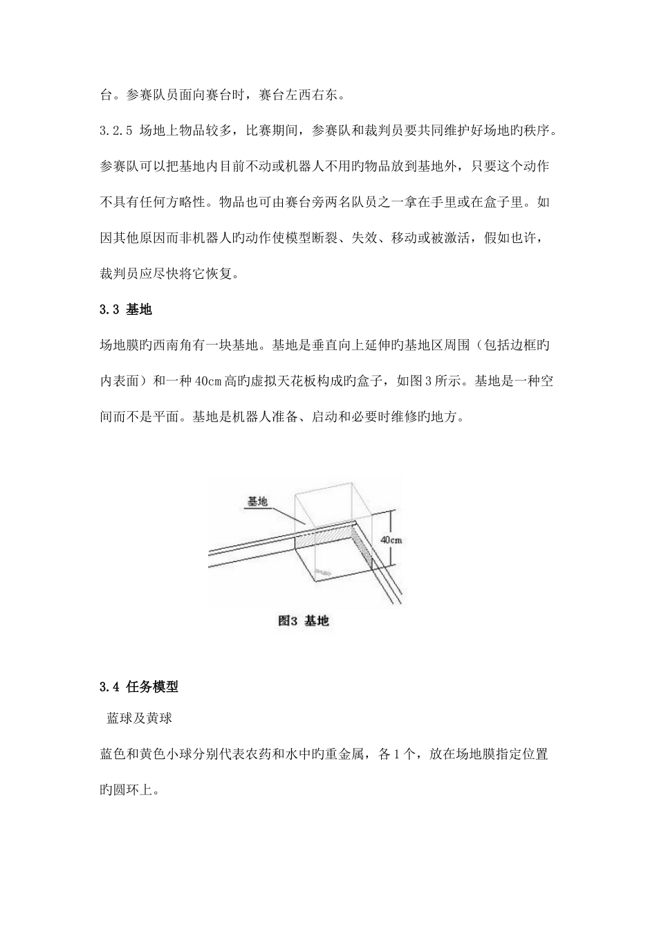 2025年第九届浙江省青少年电脑机器人竞赛规则FLL机器人挑战赛主题与规则_第3页