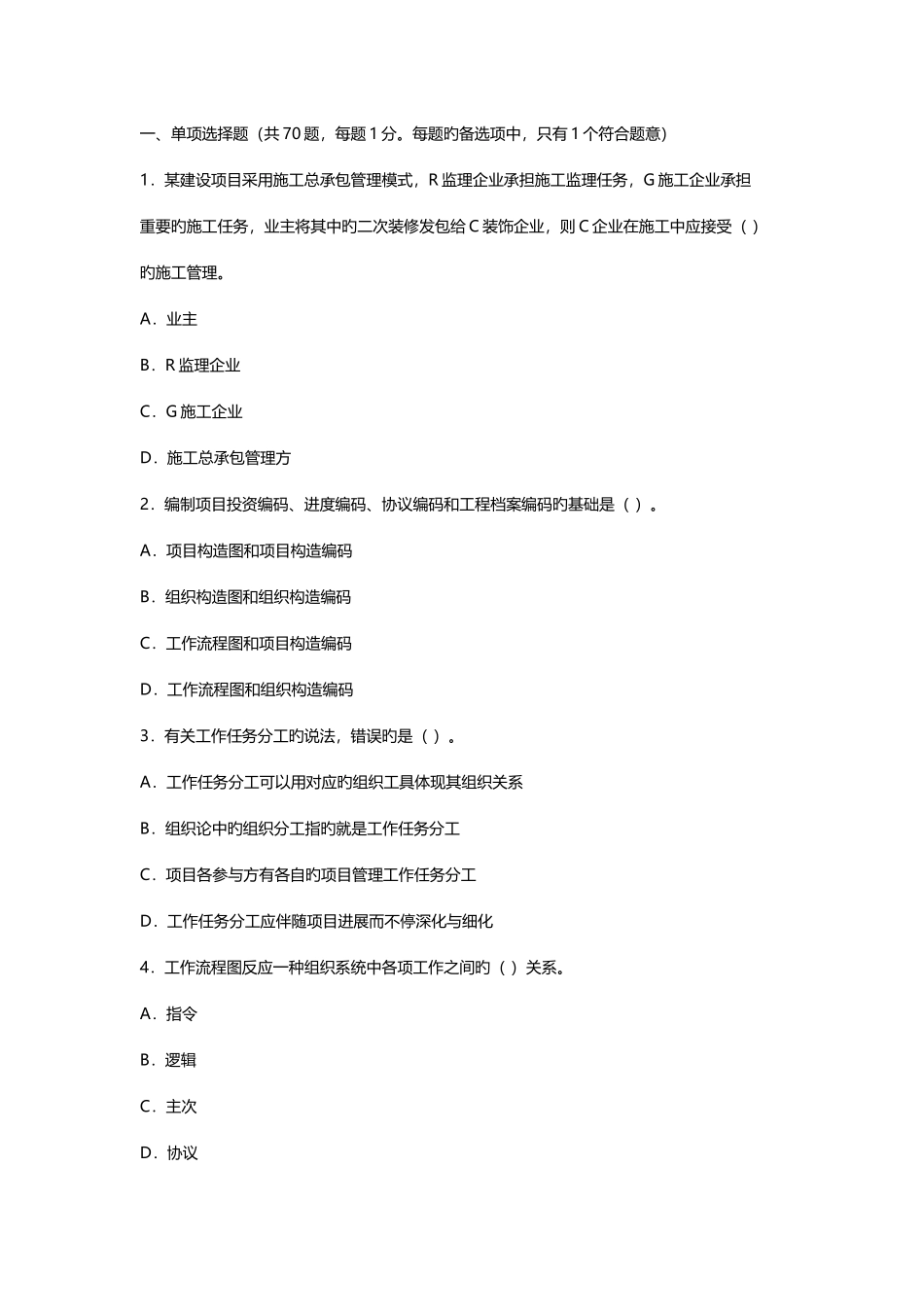 2025年二级建造师施工管理真题及答案解析新编_第1页