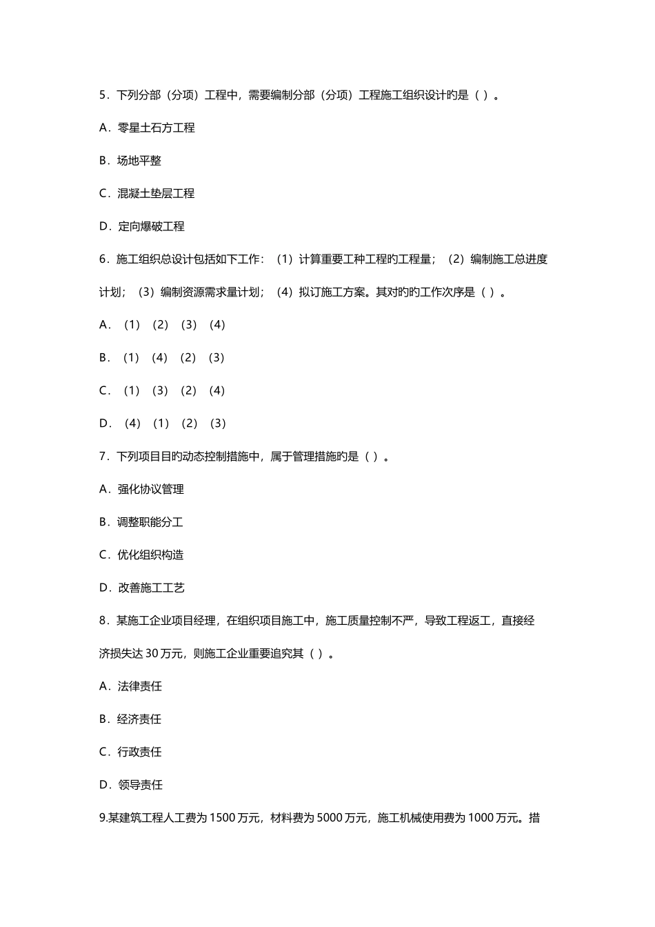 2025年二级建造师施工管理真题及答案解析新编_第2页