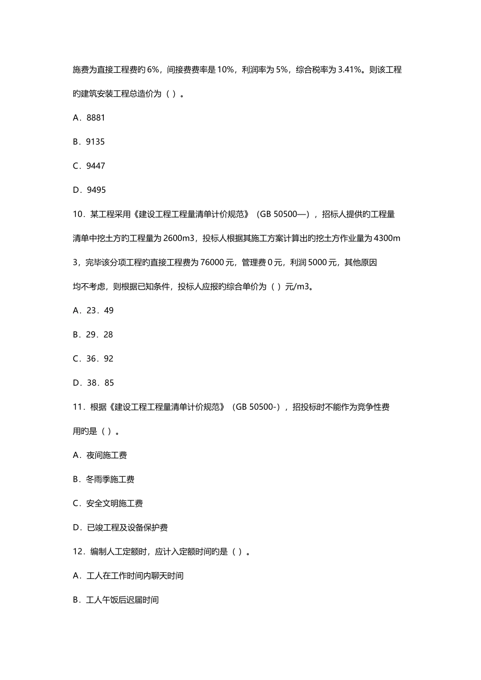 2025年二级建造师施工管理真题及答案解析新编_第3页