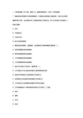 2025年二级建造师施工管理真题及答案解析新编