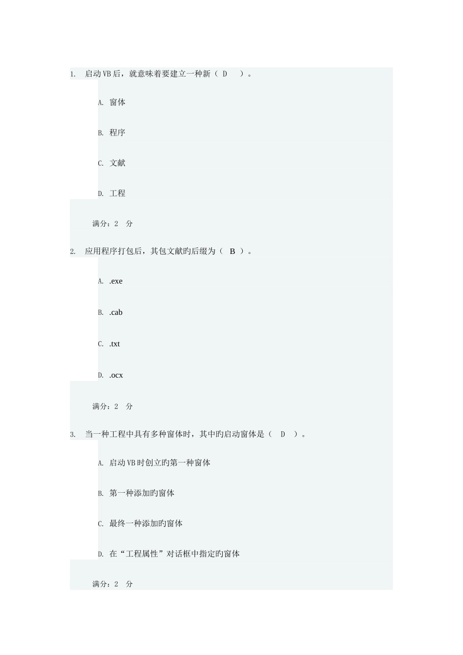 2025年电大VisualBasic程序设计网上形成性考试答案_第1页