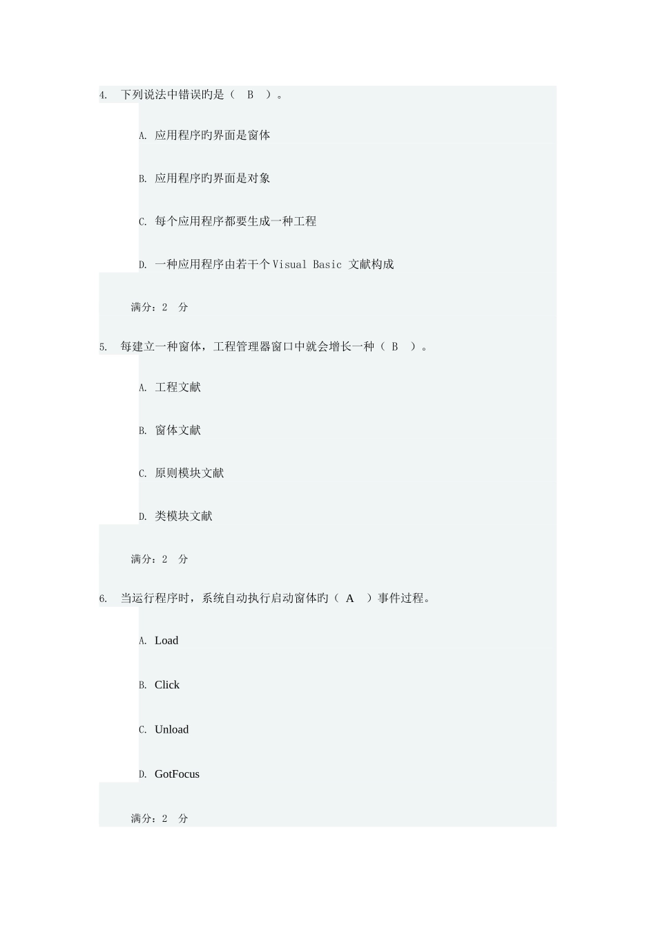 2025年电大VisualBasic程序设计网上形成性考试答案_第2页