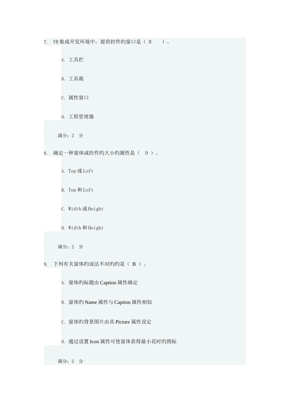 2025年电大VisualBasic程序设计网上形成性考试答案_第3页