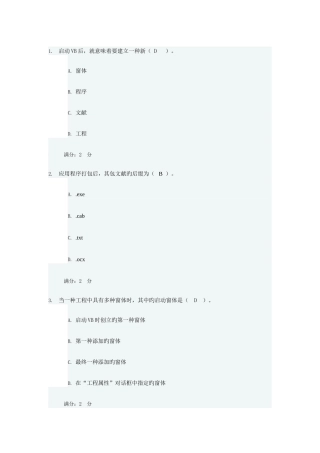 2025年电大VisualBasic程序设计网上形成性考试答案