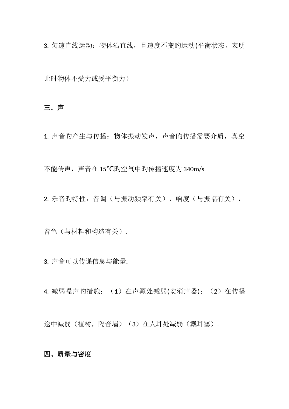2025年科教版基础物理知识点_第2页