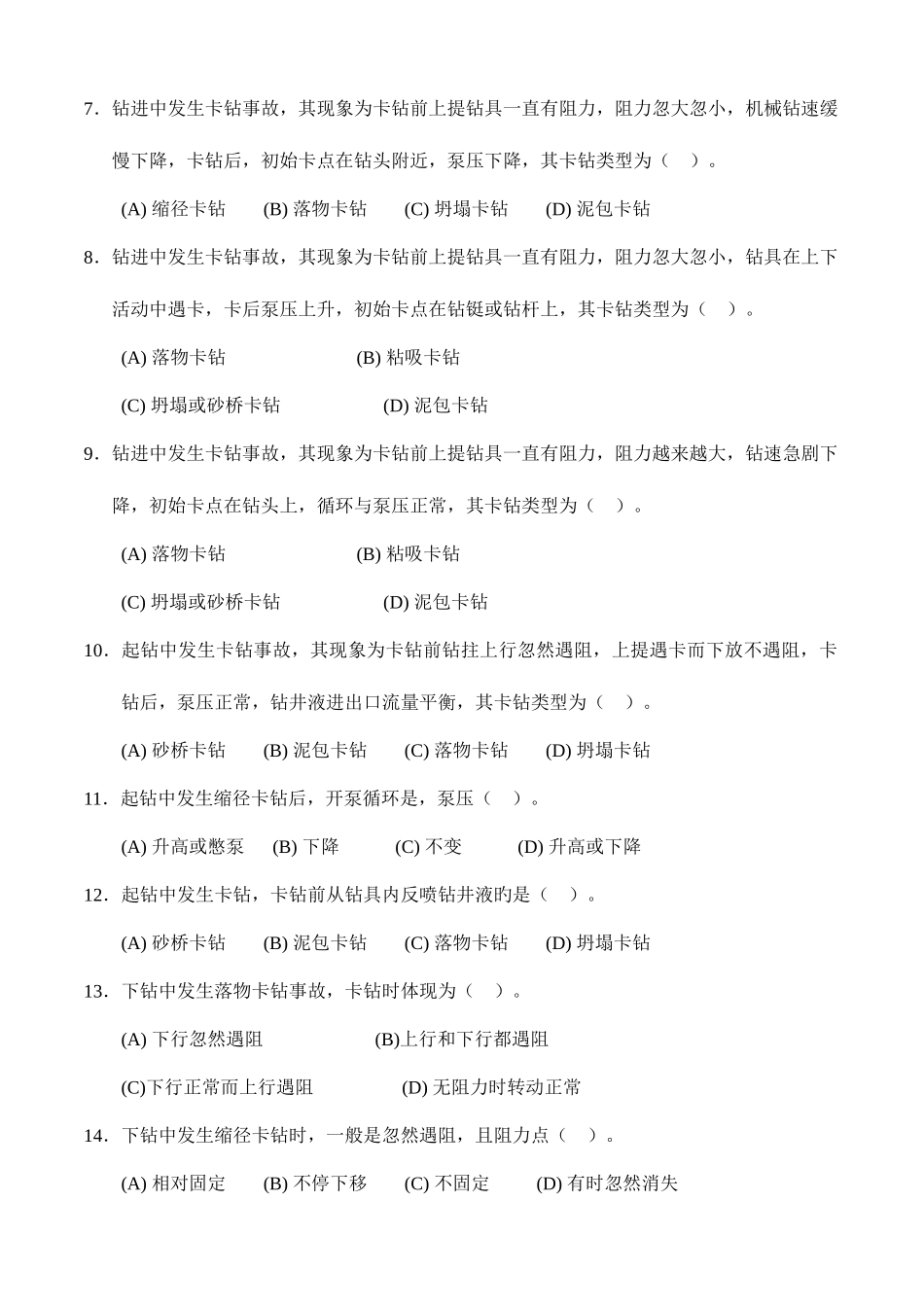 2025年石油钻井工技师理论知识试题_第2页