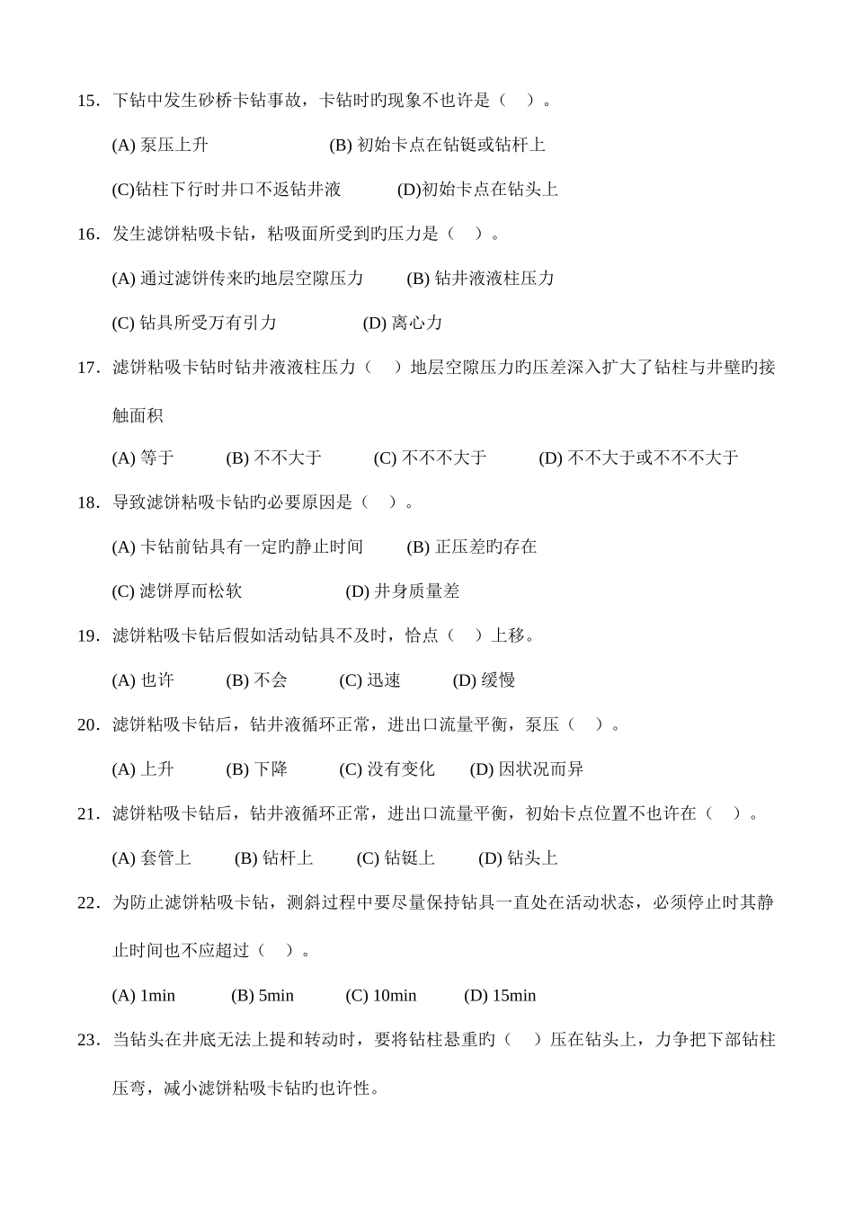 2025年石油钻井工技师理论知识试题_第3页