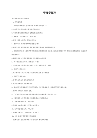 2025年管理学专升本题库