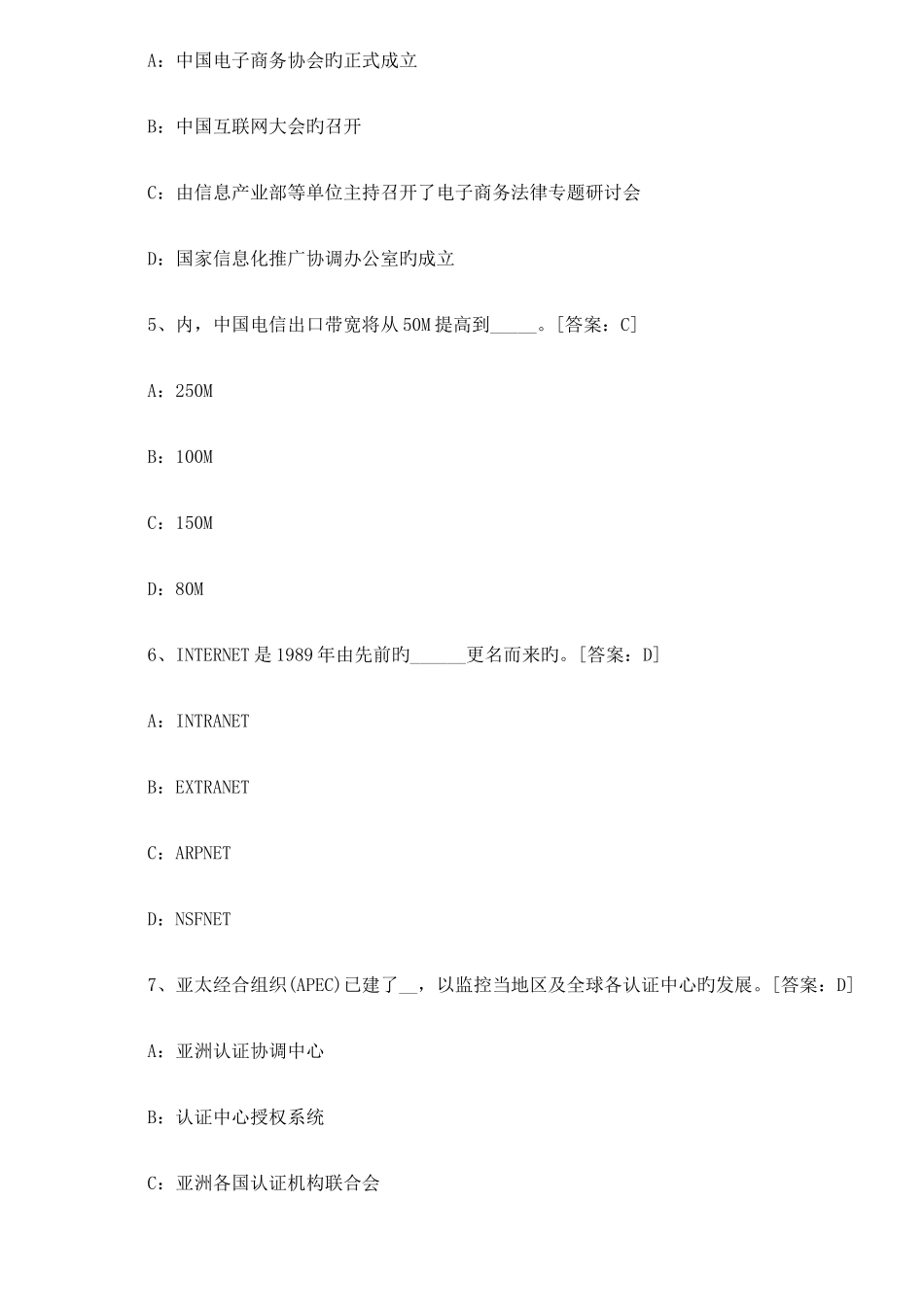 2025年电子商务师考试试真题及答案_第2页