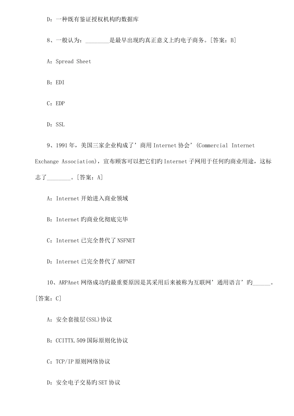 2025年电子商务师考试试真题及答案_第3页