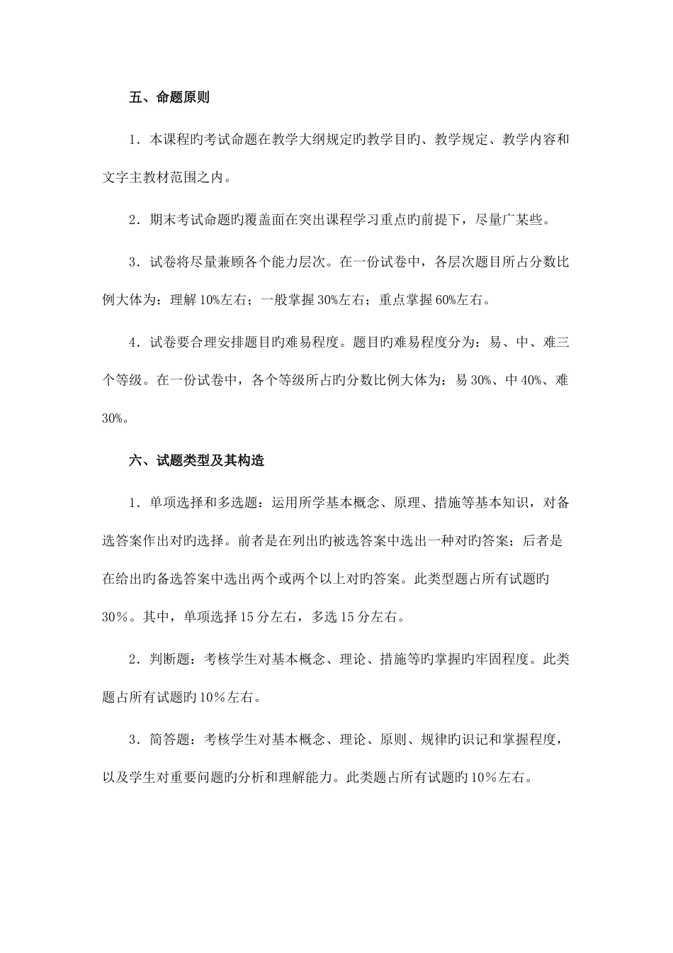 2025年电大财务报表分析期末复习应考指南_第2页