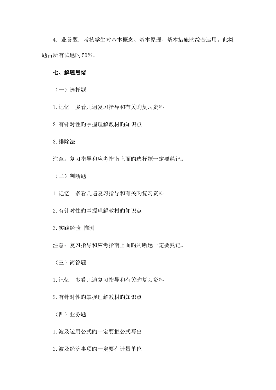 2025年电大财务报表分析期末复习应考指南_第3页