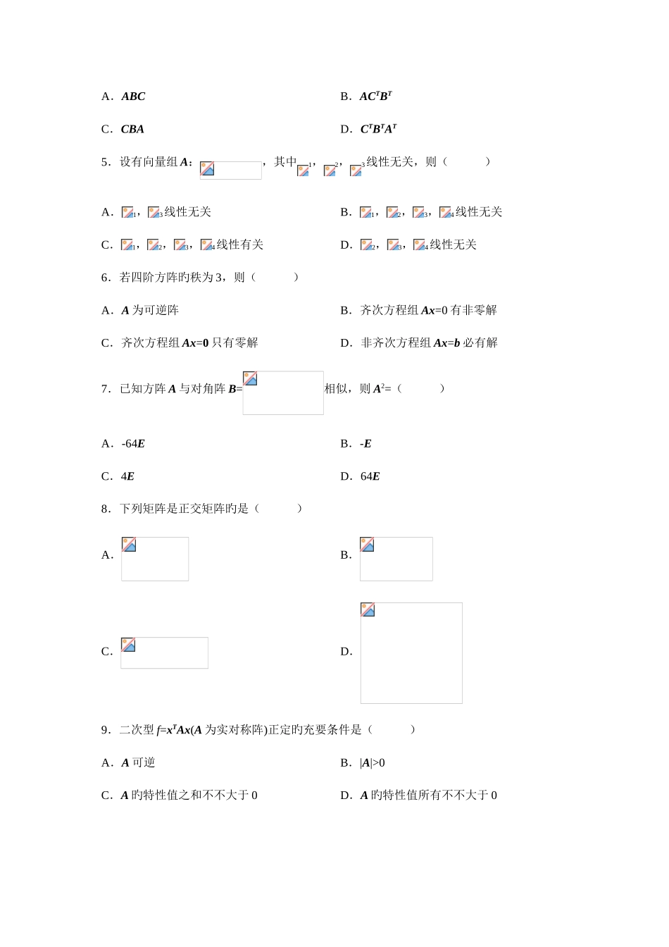 2025年线性代数02198自考历年试题及答案_第2页