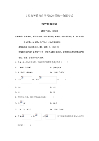 2025年线性代数02198自考历年试题及答案