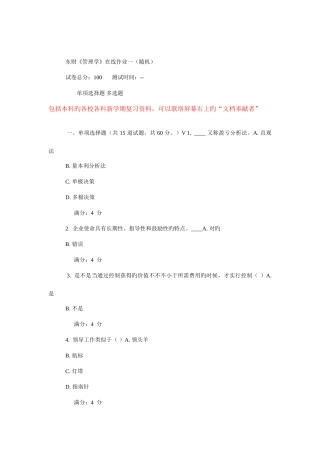 2025年东财管理学在线作业