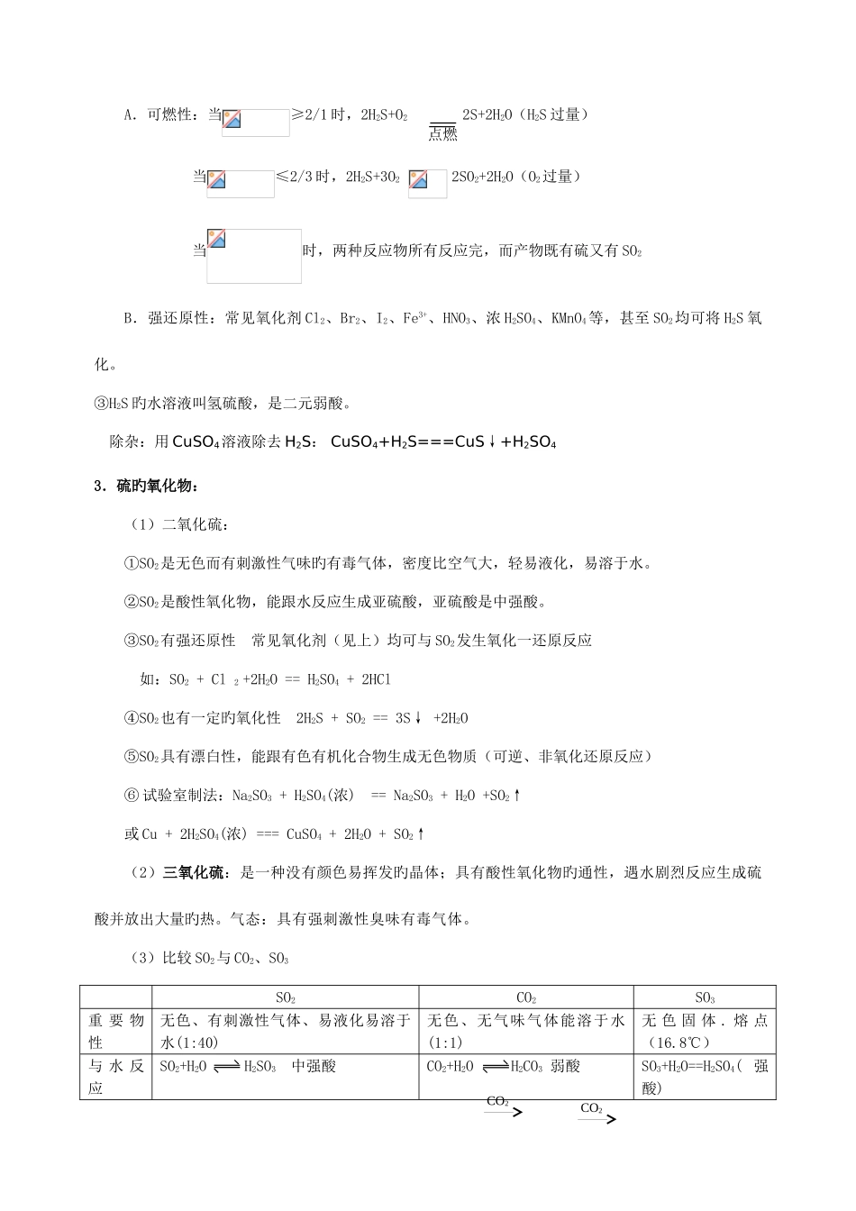 2025年硫及其化合物知识点_第2页