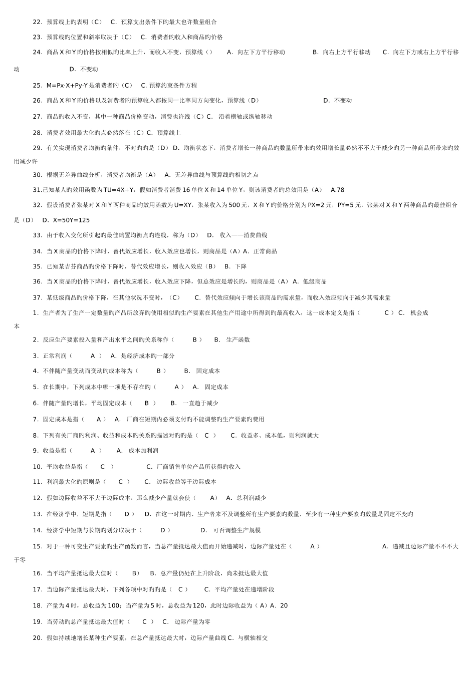 2025年电大本科西方经济学作业测试题答题库新版_第3页