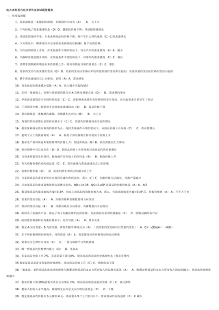 2025年电大本科西方经济学作业测试题答题库新版