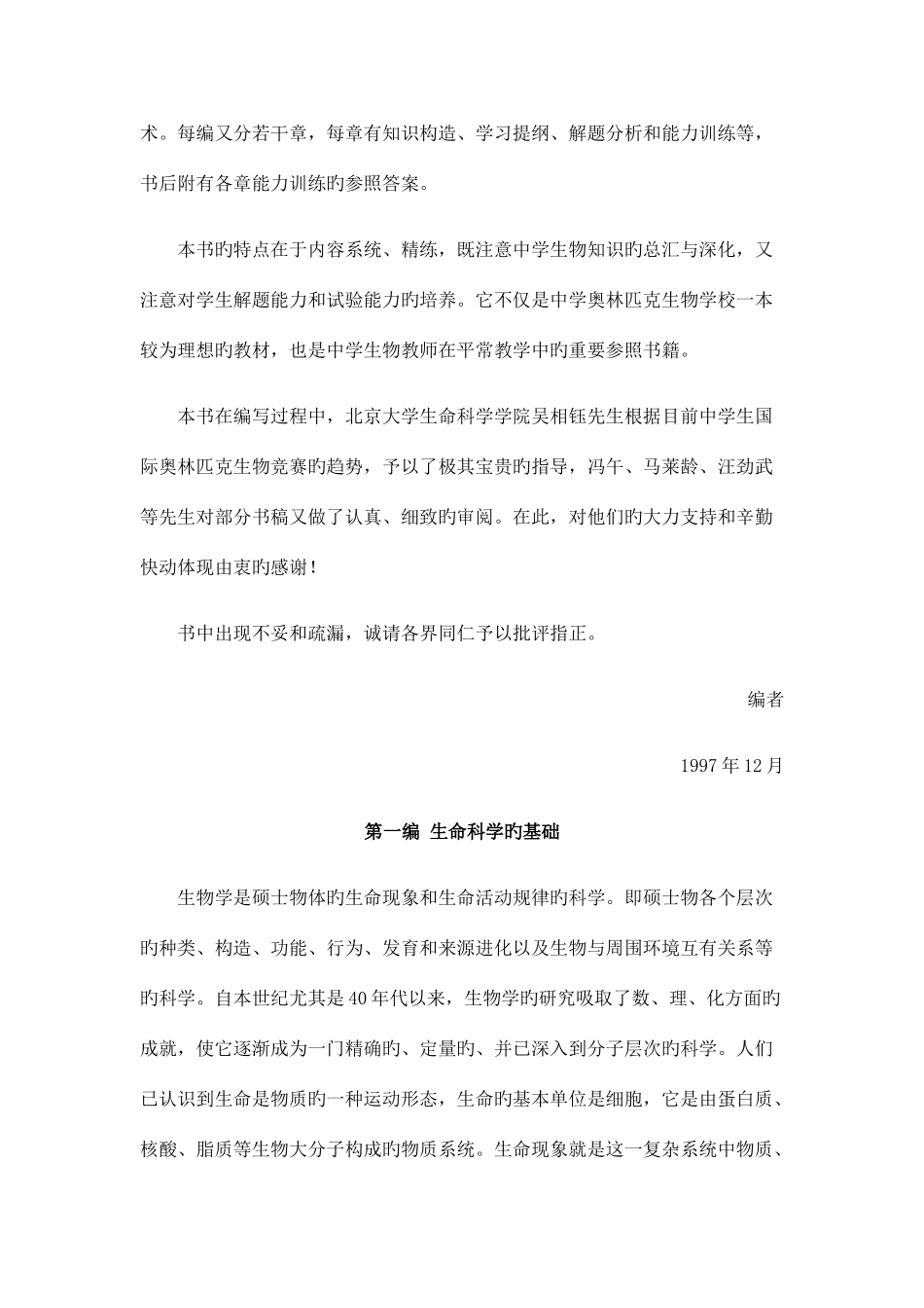 2025年中学生奥林匹克竞赛生物学_第2页