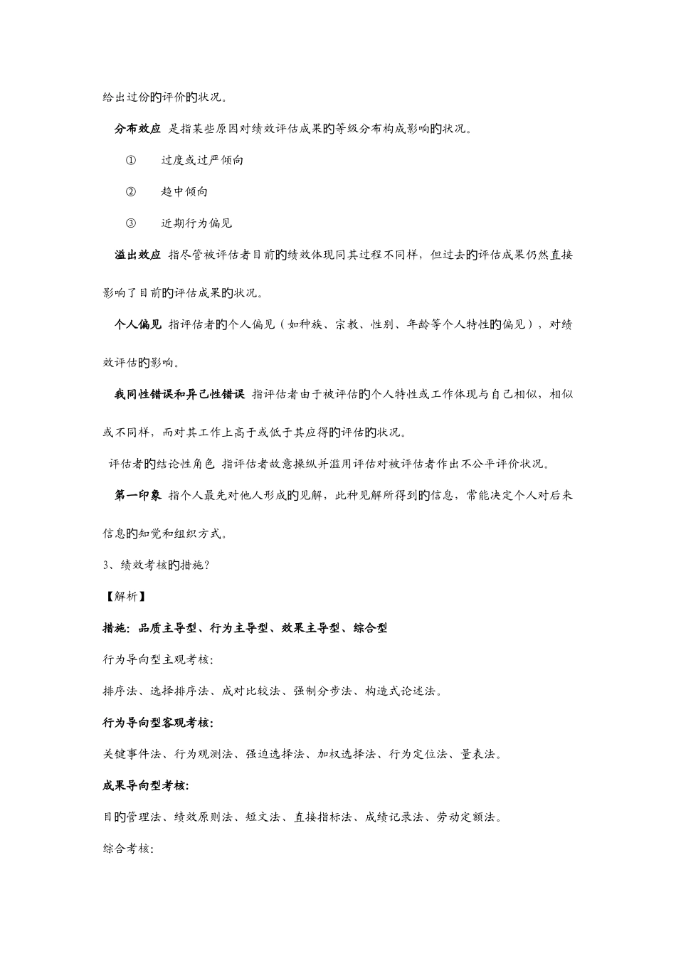2025年知识点版PerformanceMannagement_第2页