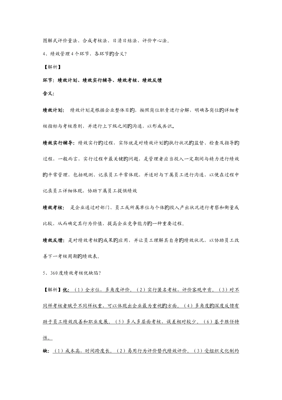 2025年知识点版PerformanceMannagement_第3页