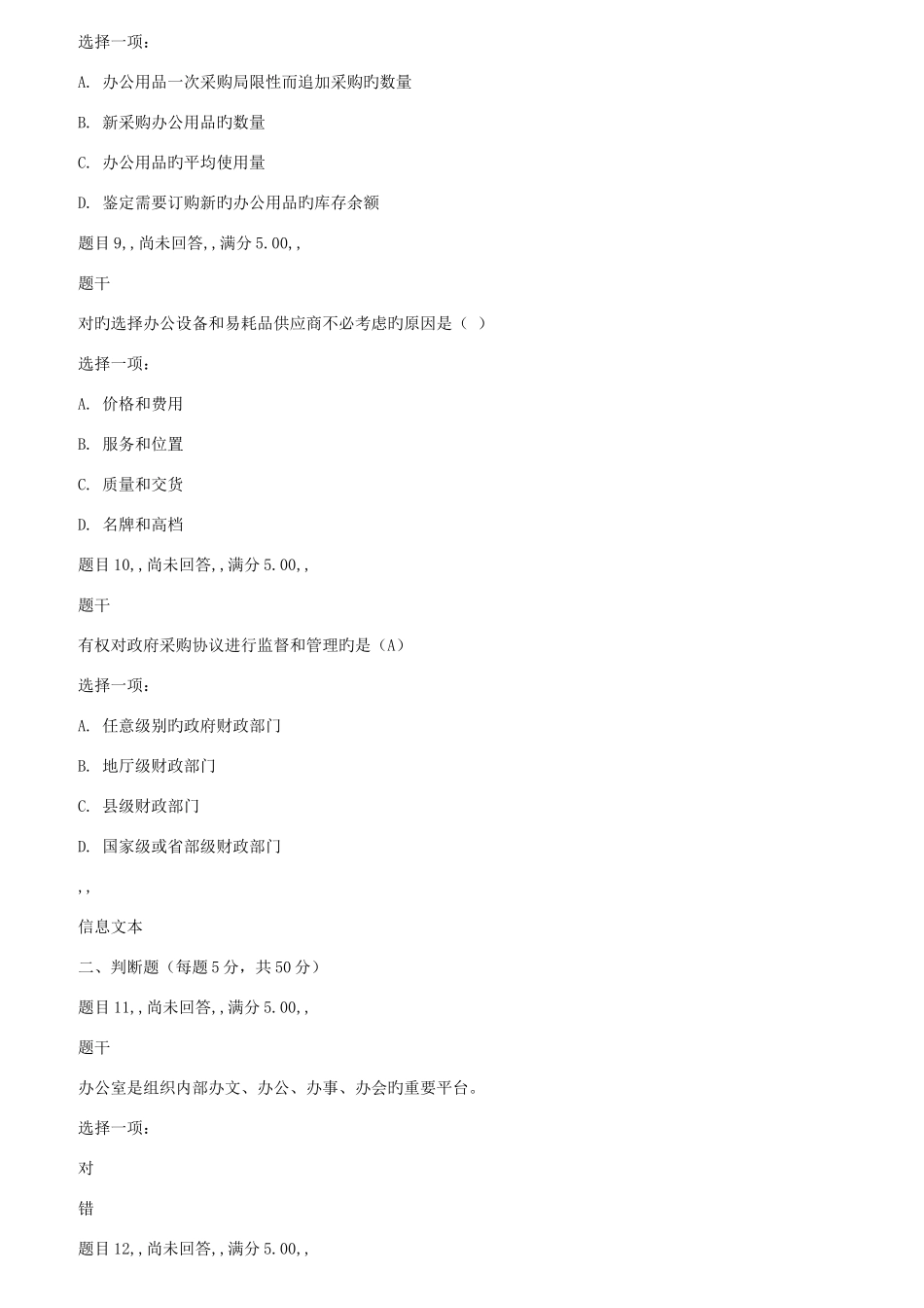 2025年电大春办公室管理形考任务_第3页