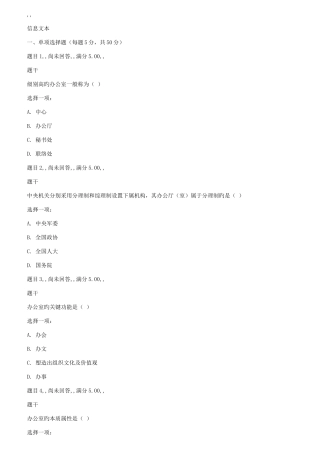 2025年电大春办公室管理形考任务