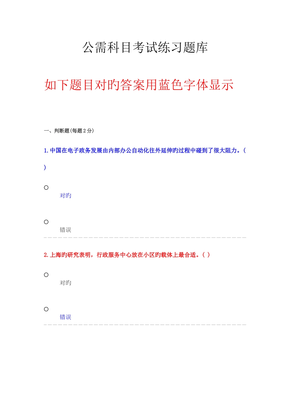 2025年专业技术人员继续教育公需科目练习题库_第1页