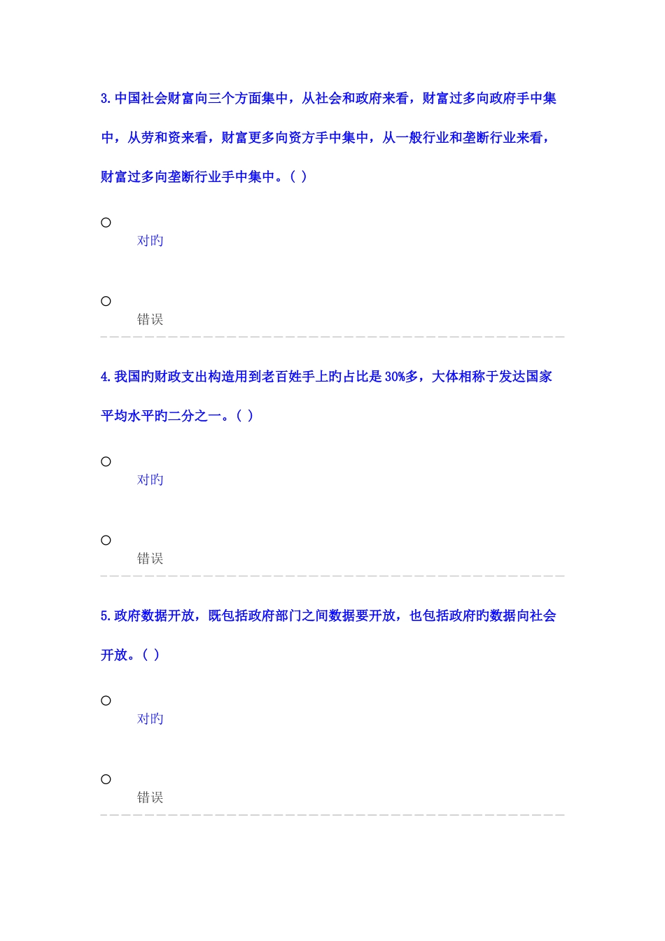 2025年专业技术人员继续教育公需科目练习题库_第2页