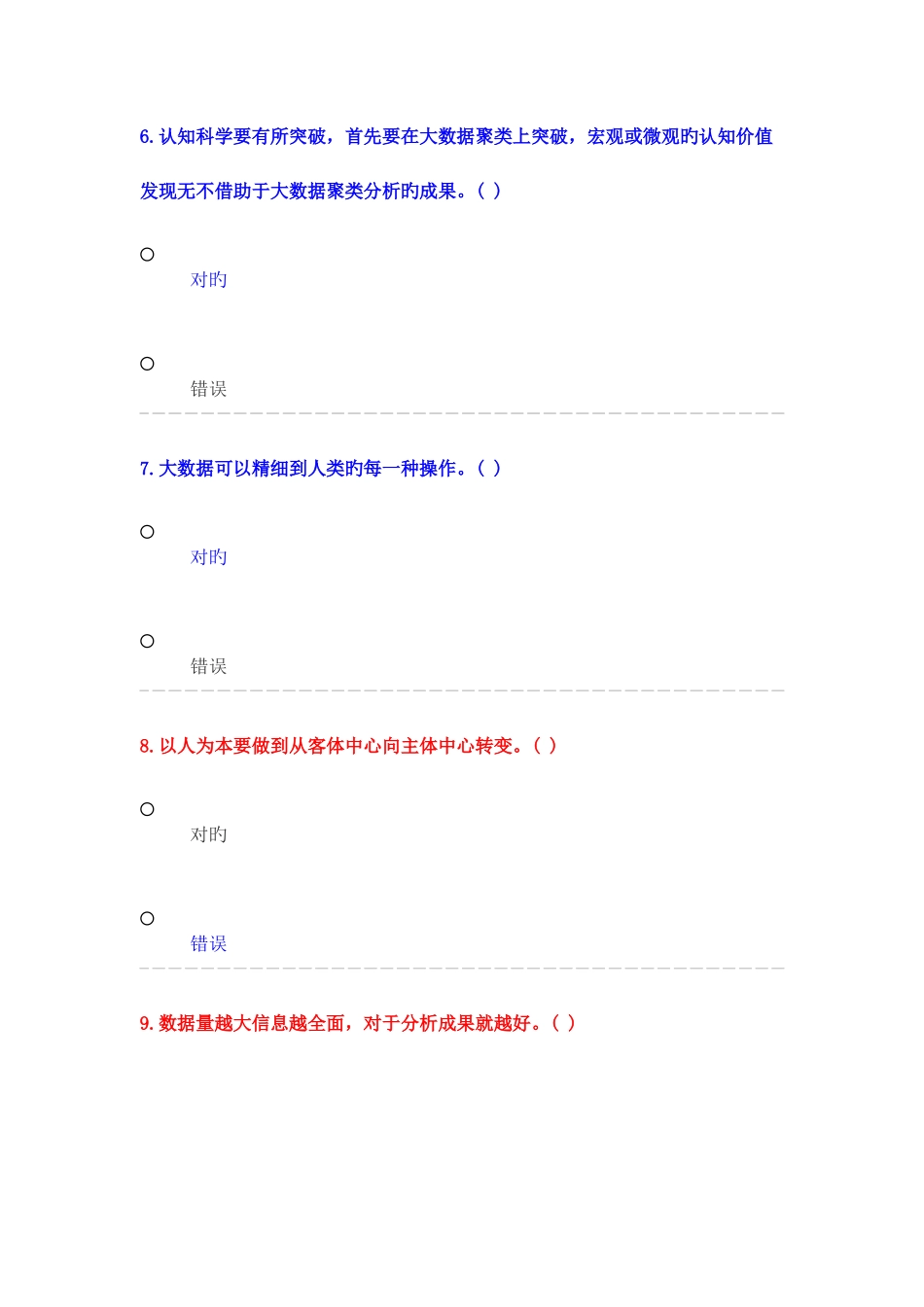 2025年专业技术人员继续教育公需科目练习题库_第3页
