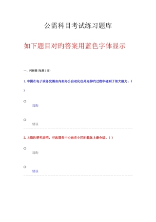 2025年专业技术人员继续教育公需科目练习题库