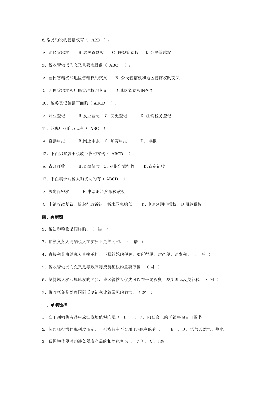 2025年纳税基础与实务形成性考核册_第2页