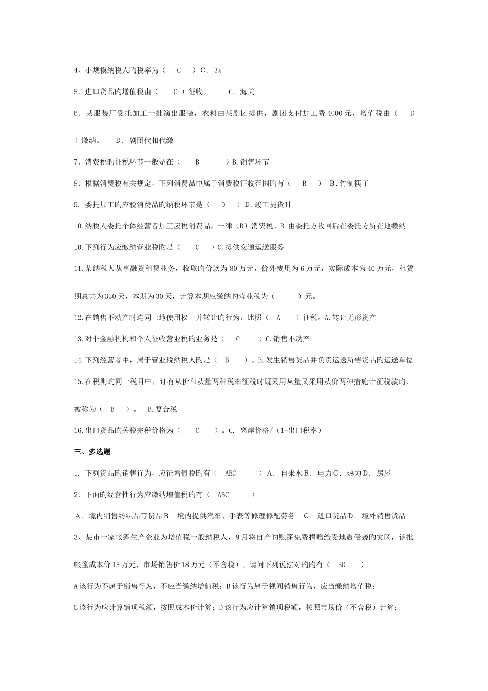 2025年纳税基础与实务形成性考核册_第3页