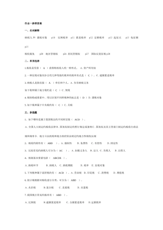 2025年纳税基础与实务形成性考核册