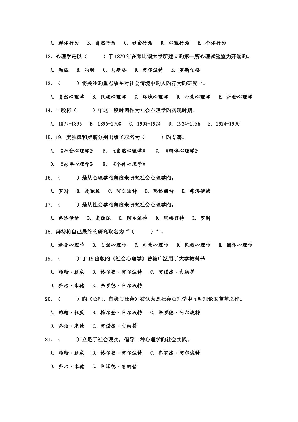 2025年社会心理学原理与应用上海开放大学_第2页