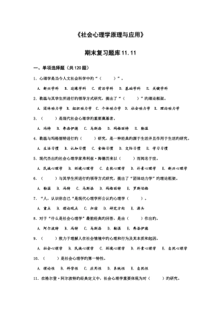2025年社会心理学原理与应用上海开放大学