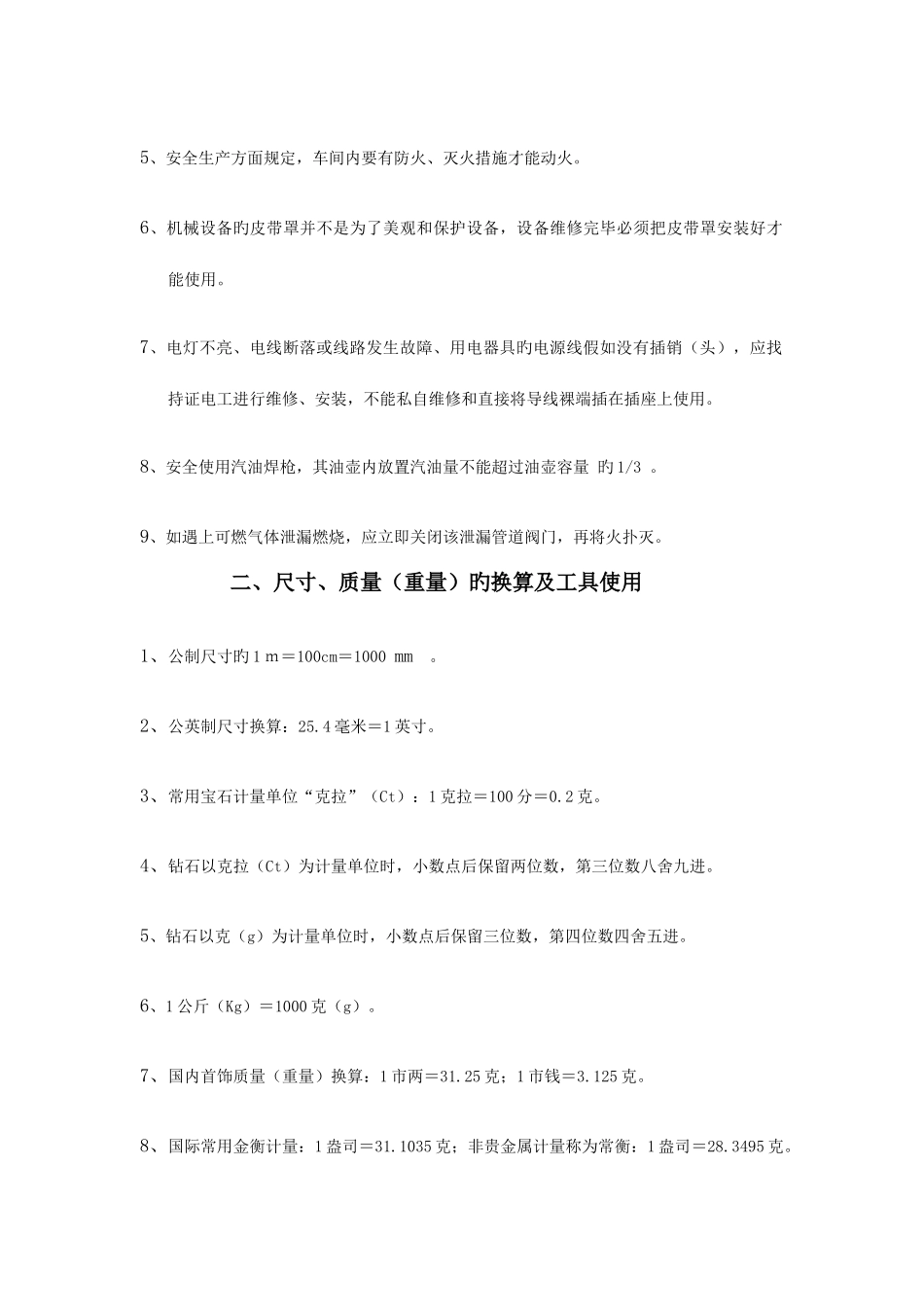 2025年笔试相关知识培训_第2页