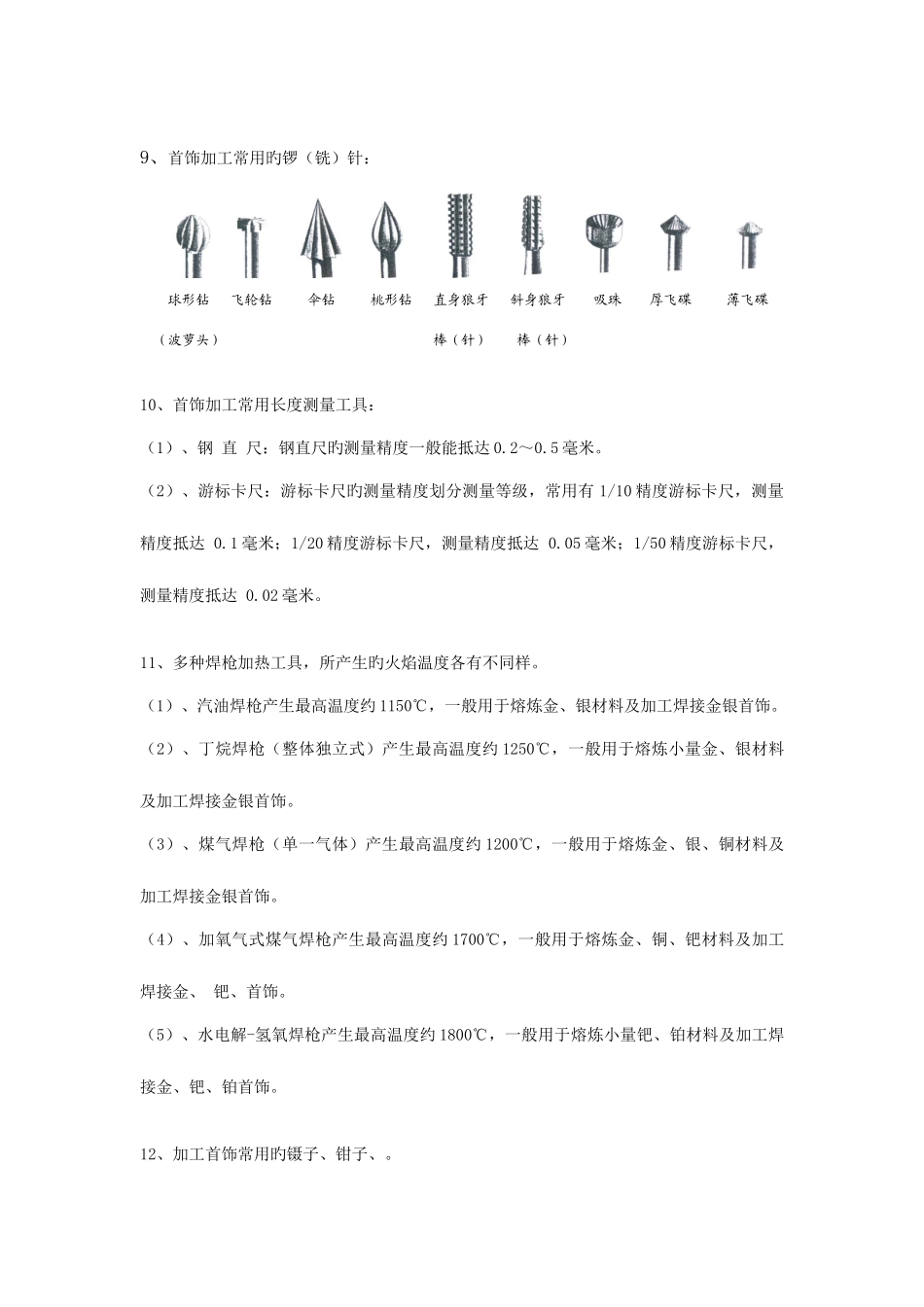 2025年笔试相关知识培训_第3页