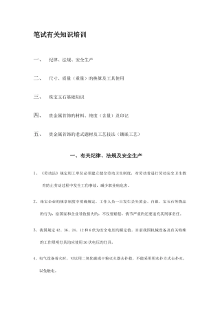 2025年笔试相关知识培训