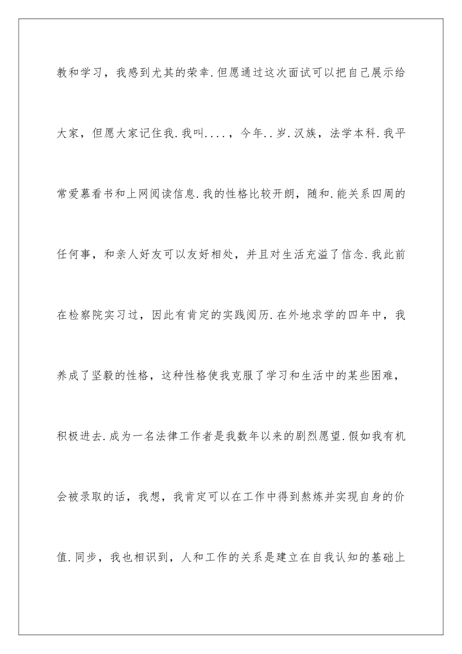 2025年事业单位面试的自我介绍_第2页