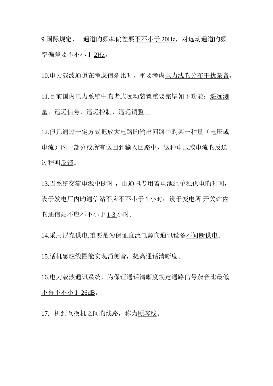 2025年电气二次题库_第2页