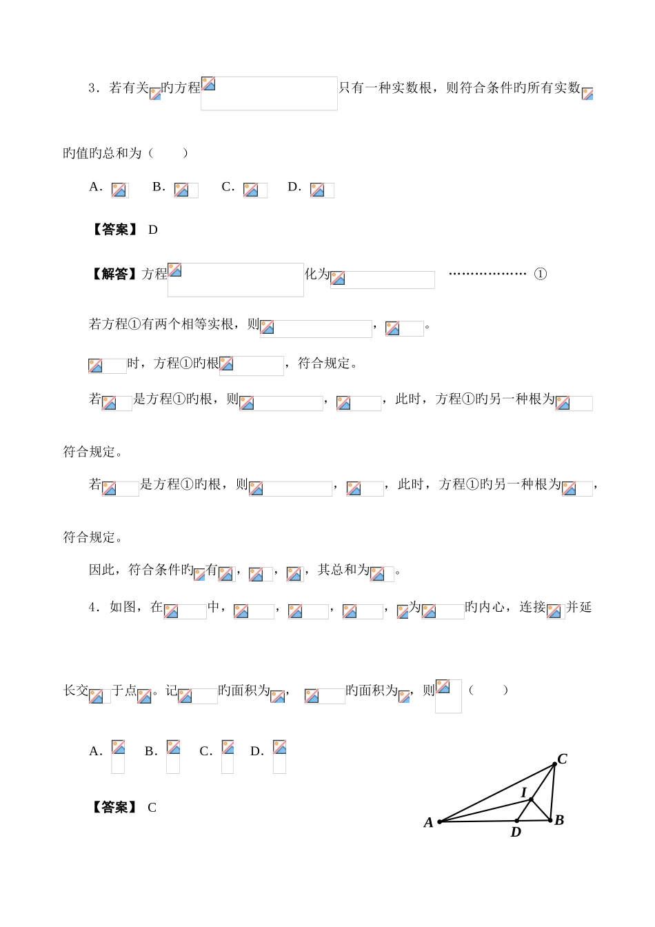 2025年福建省大梦杯初中数学竞赛试题含参考答案_第2页