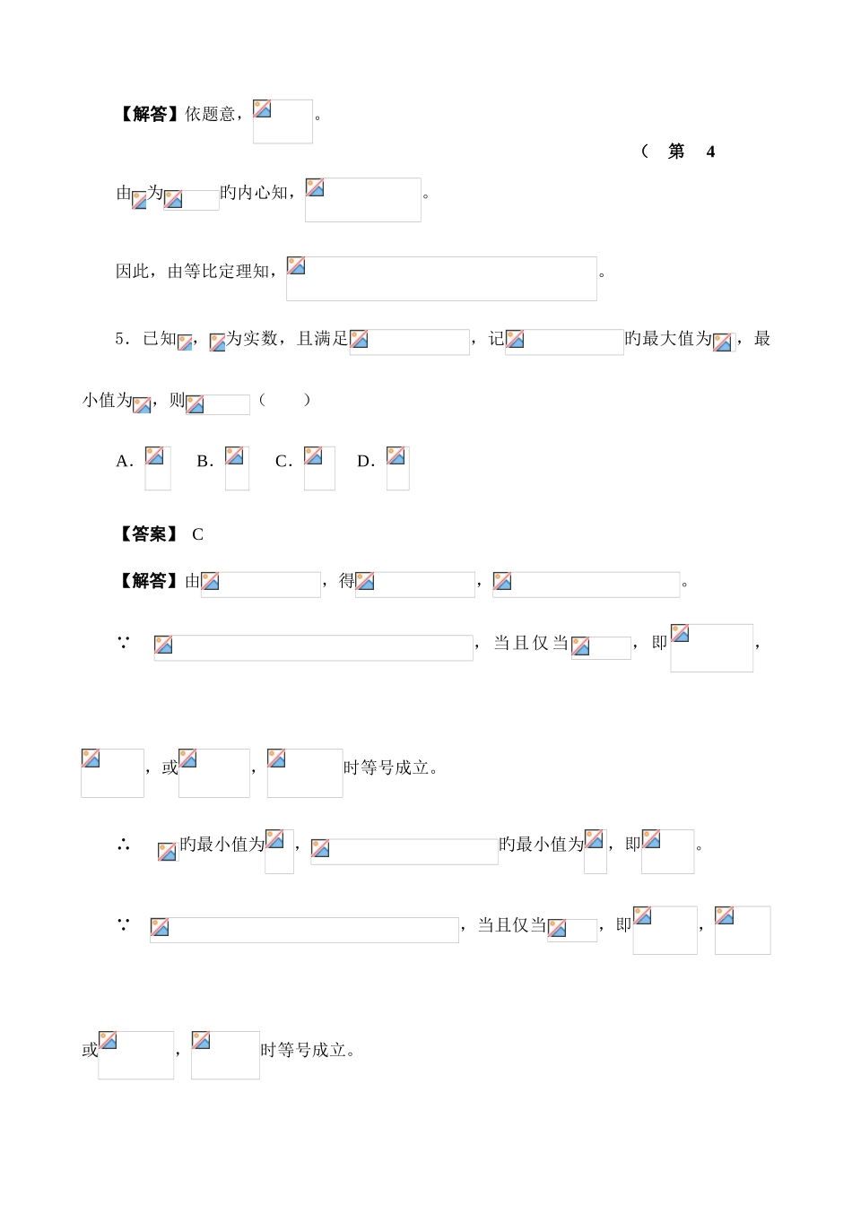 2025年福建省大梦杯初中数学竞赛试题含参考答案_第3页