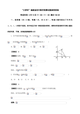 2025年福建省大梦杯初中数学竞赛试题含参考答案