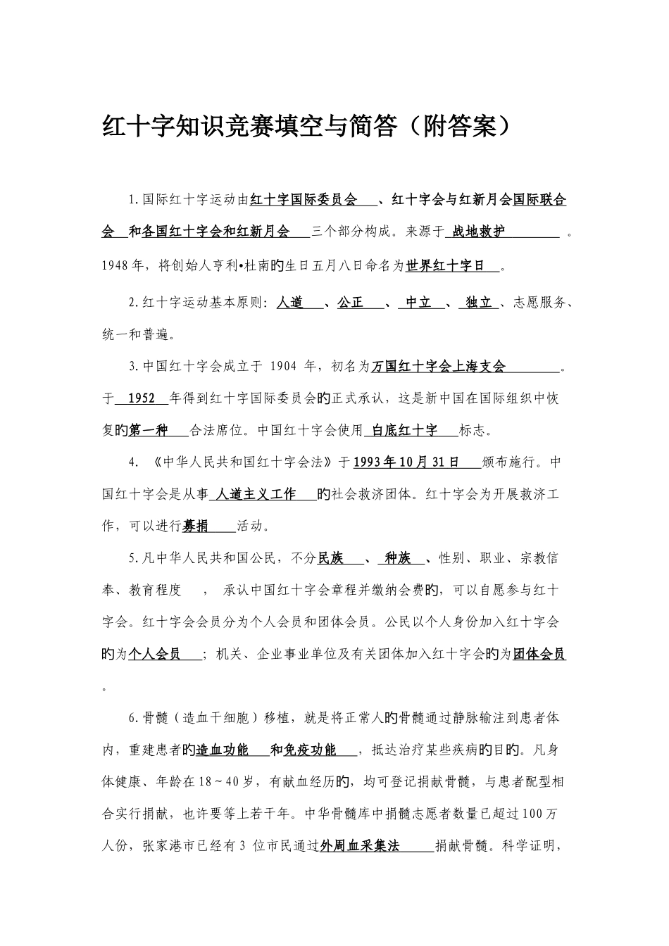 2025年红十字知识竞赛选择附答案_第1页