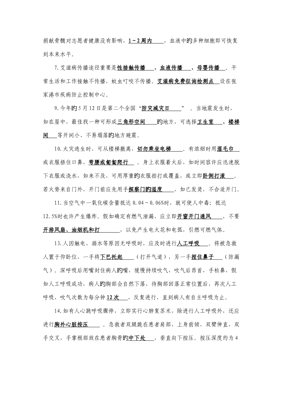 2025年红十字知识竞赛选择附答案_第2页